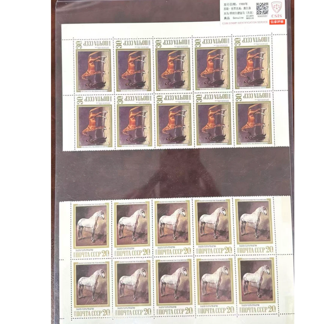 苏联-世界名画奥尔洛夫马阿哈尔捷金马(方连)