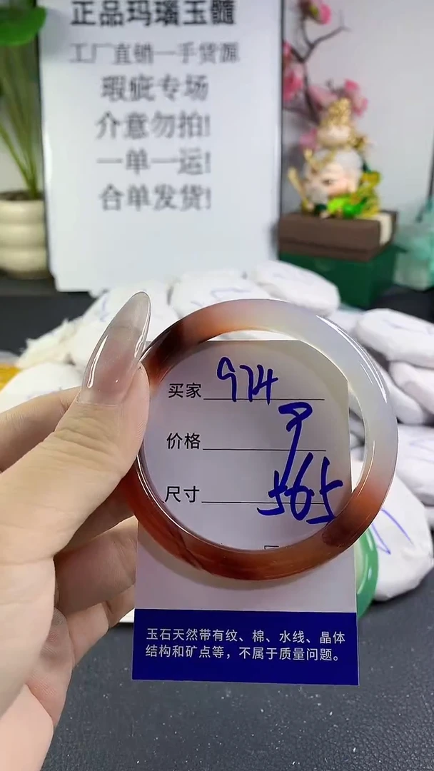 手镯玛瑙/玉髓未镶嵌974