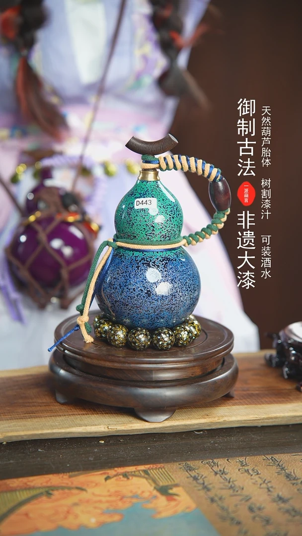 【闪购商品】443号璐璐精选450ml左右大漆酒葫芦