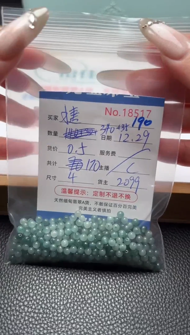 散珠翡翠捷单：190