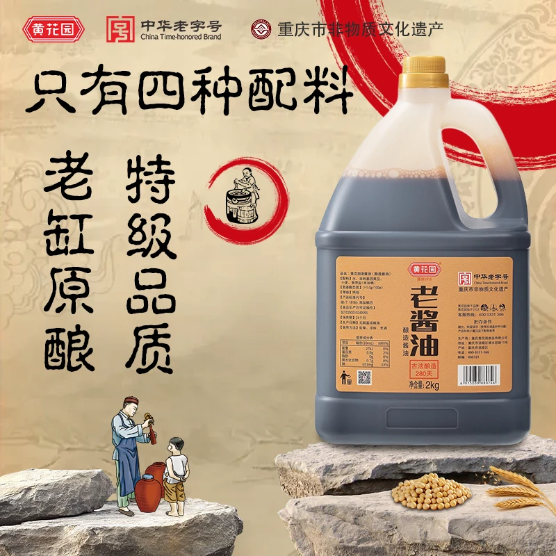 双11好物 黄花园老缸原酿特级2kg无添加头道初榨酿造280天老酱油