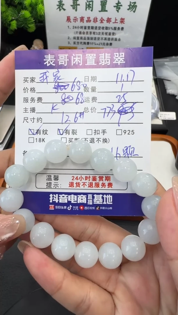 未镶嵌手串翡翠我****?翡翠珠串