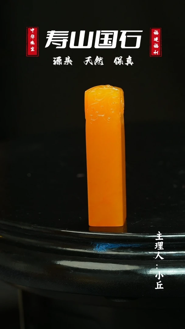 寿山石印石C***s《螭虎》28克寿山田黄印章带证