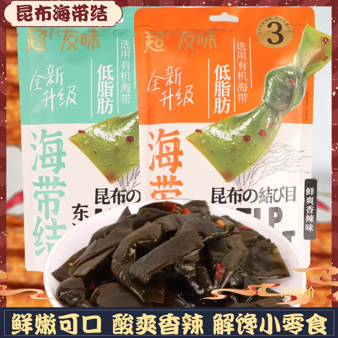 【超友味旗舰店】低脂肪海带结150g酸辣味香辣味网红休闲解馋小零食
