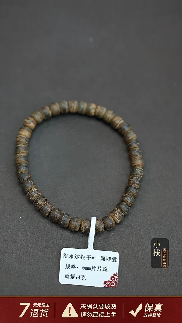 沉香手串沉水达拉干沉香4克0.6片片珠手串单圈