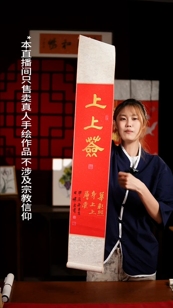 书法书法卷轴17*110红金《上上签》健良