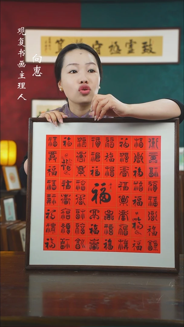 【闪购商品】书法舟子-百福图-53*53书法