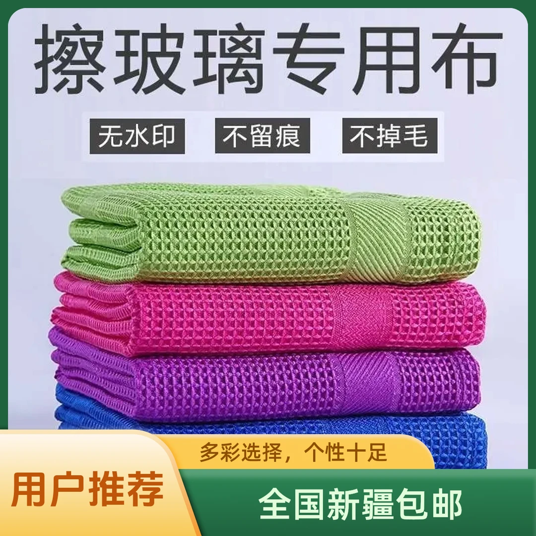 【新奇家用好物】玻璃无痕清洁抹布擦专用玻璃不掉镜面器皿卫浴金属
