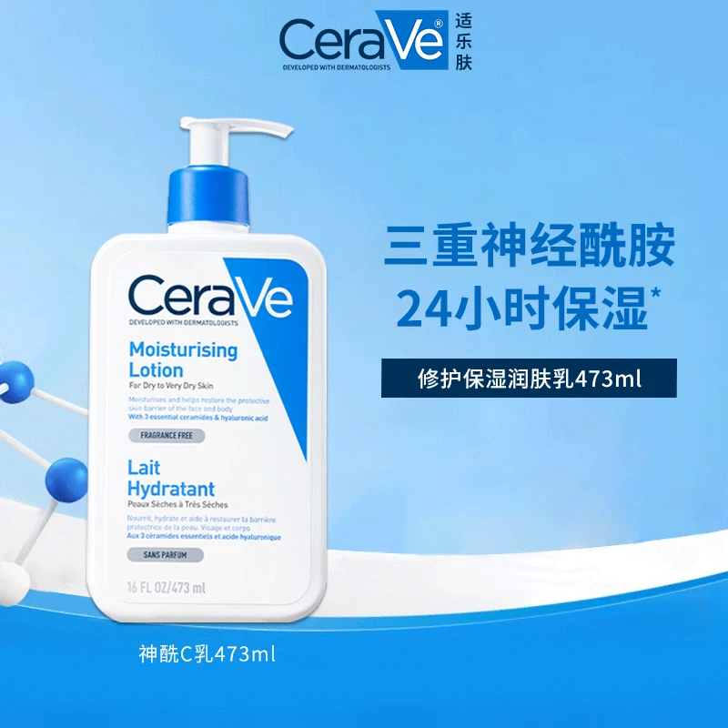 CeraVe适乐肤C乳473ml 持久保湿修护润肤乳修护屏障-达人推荐