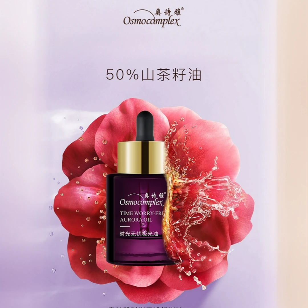 【抗皱极光油】奥诗雅时光无忧紧致抗皱极光油