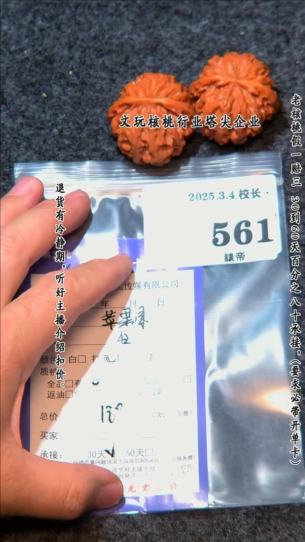 【闪购商品】文玩核桃把件561苹果园