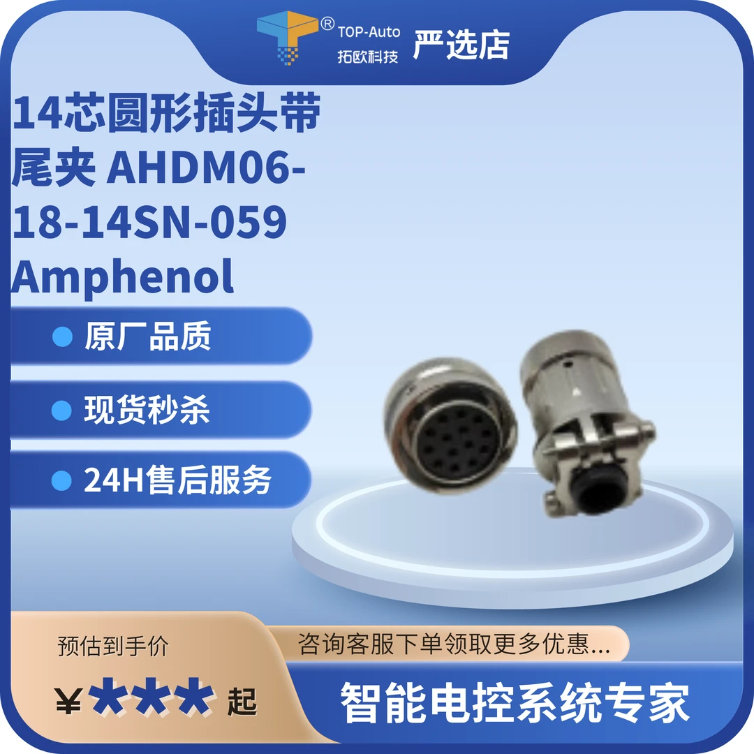 14芯圆形插头带尾夹 AHDM06-18-14SN-059 Amphenol