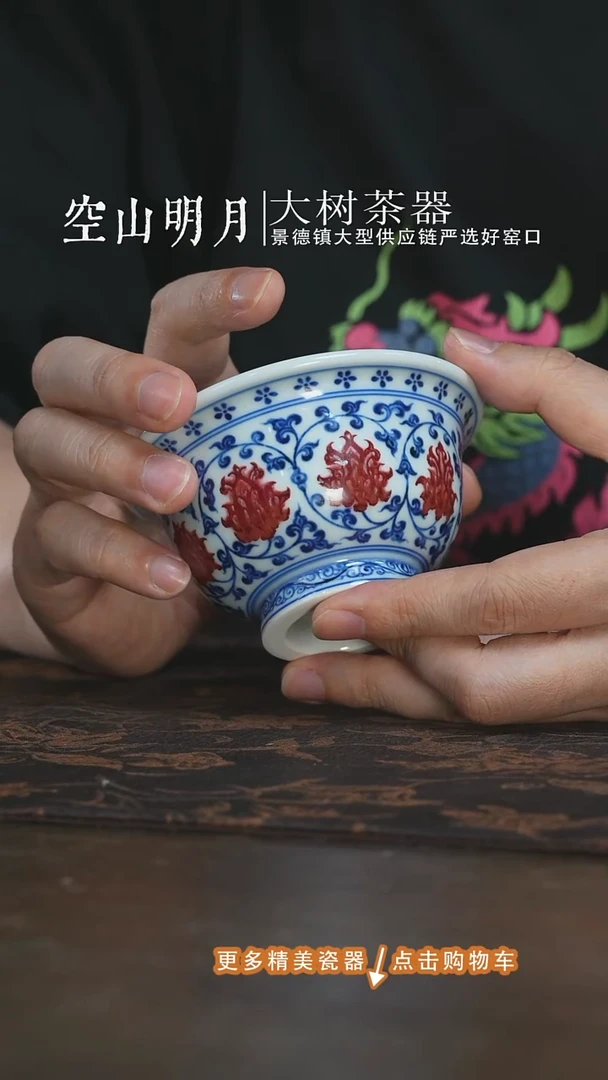永明尚玩缠枝莲红花心大压手杯