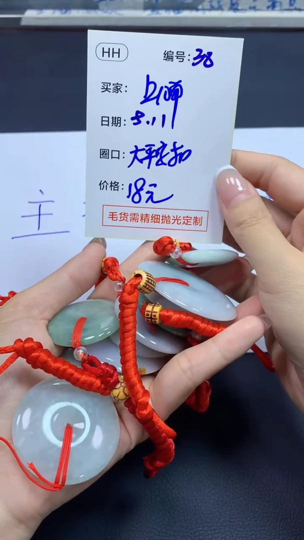 定制翡翠未镶嵌38平安扣+18元+多样性拍一发一