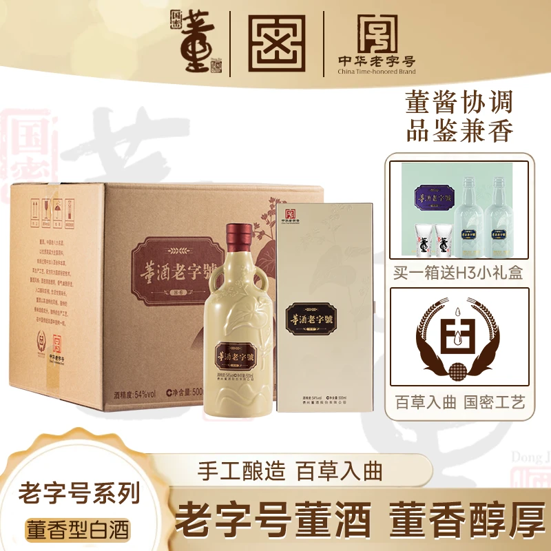 董酒【官方】老字号H6董香型品质白酒纯粮固态发酵54度500