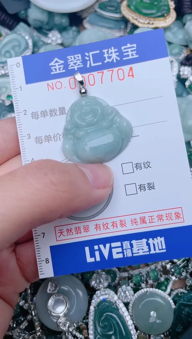 【闪购商品】翡翠颈饰未镶嵌7704.....1