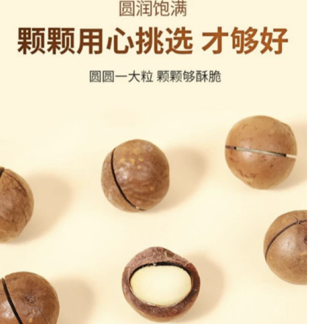 2024年新货 开口奶香味夏威夷果买半斤送半斤18-20果