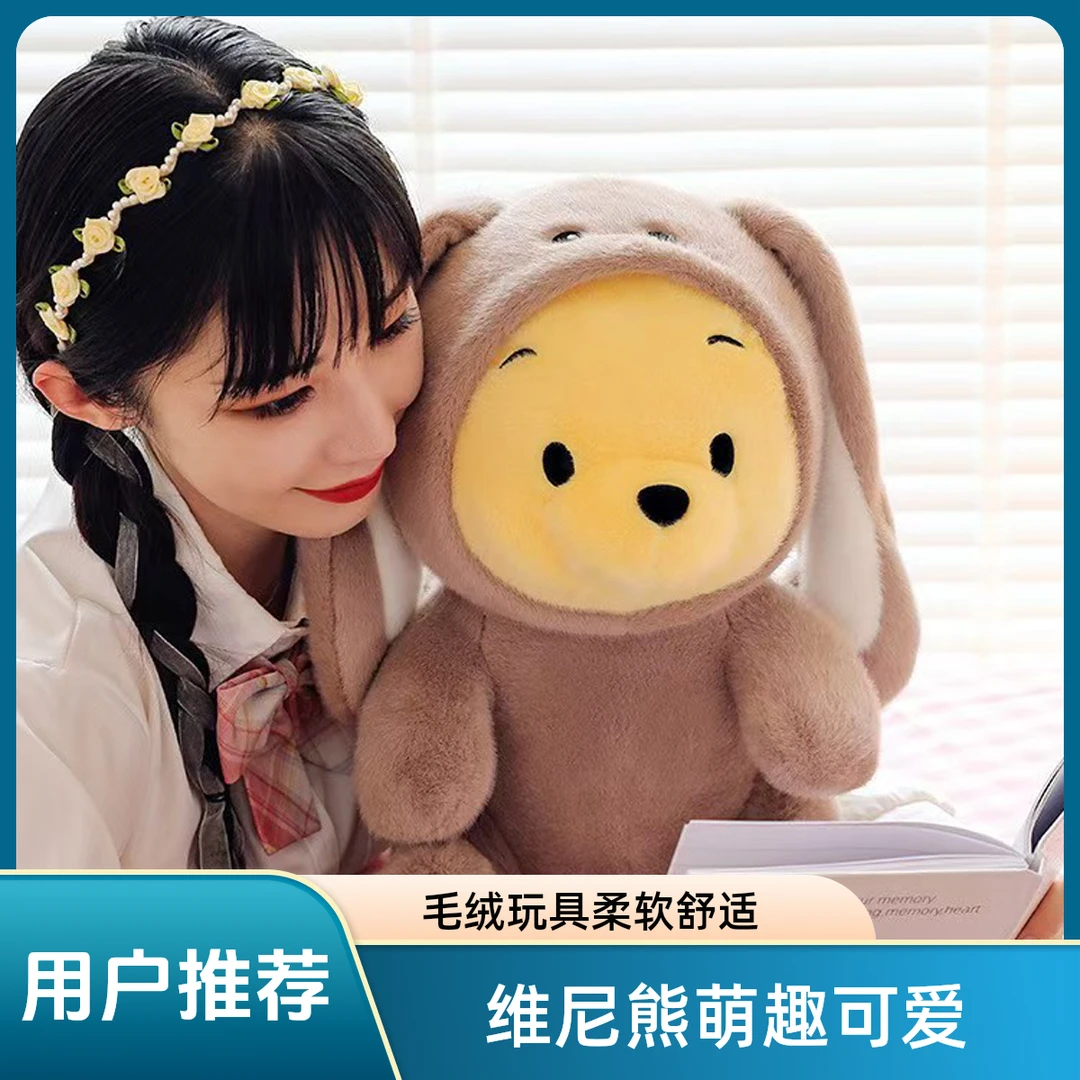 变装维尼熊毛绒玩具卡通公仔玩偶爱啦贝淇毛绒长耳朵熊