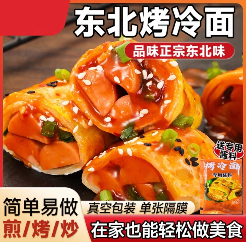 东北正宗烤冷面片家庭装送酱料炒冷面皮速食早餐夜宵
