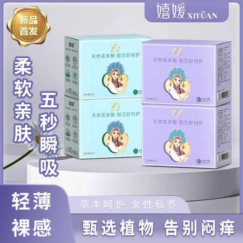 嬉媛茶多酚卫生巾祛异味超薄透气大吸量防侧漏姨妈巾国货卫生巾