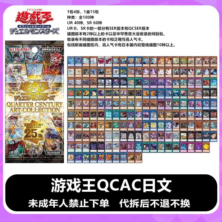 【拆卡】【拆盒】正版游戏王 QCAC 国行日文 25周年艺画典藏包 卡牌