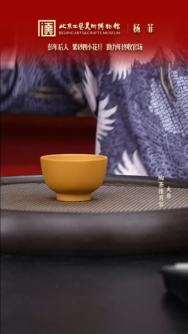 【闪购商品】紫砂茶杯国企品牌 陶茶溯源 003