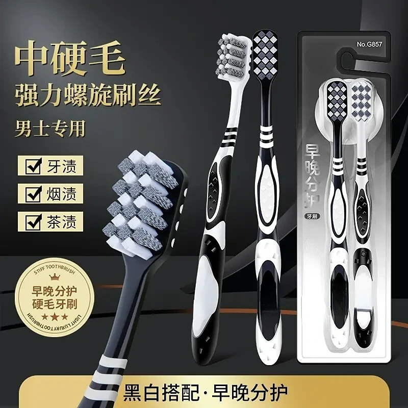 硬毛牙刷男士专用螺旋刷丝高效强力清洁牙渍烟渍护龈成人情侣家用