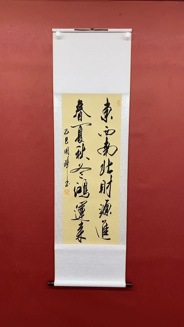 【闪购商品】书法东西南北  三尺竖卷轴 姚国璋