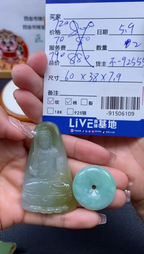 翡翠裸石未镶嵌多人-91506109