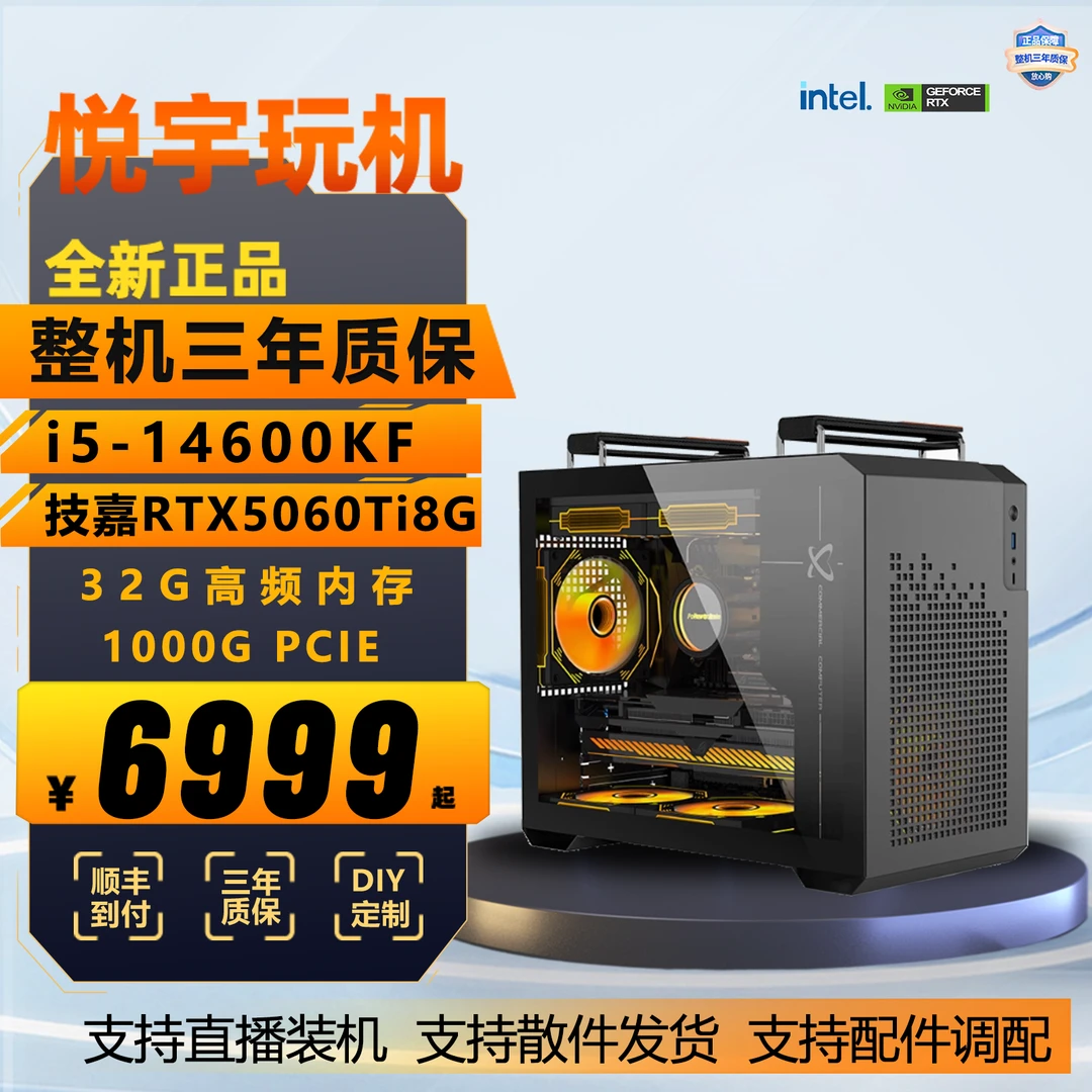 14600KF/技嘉5060Ti三风扇电脑台式机水冷便携式吃鸡游戏电竞4