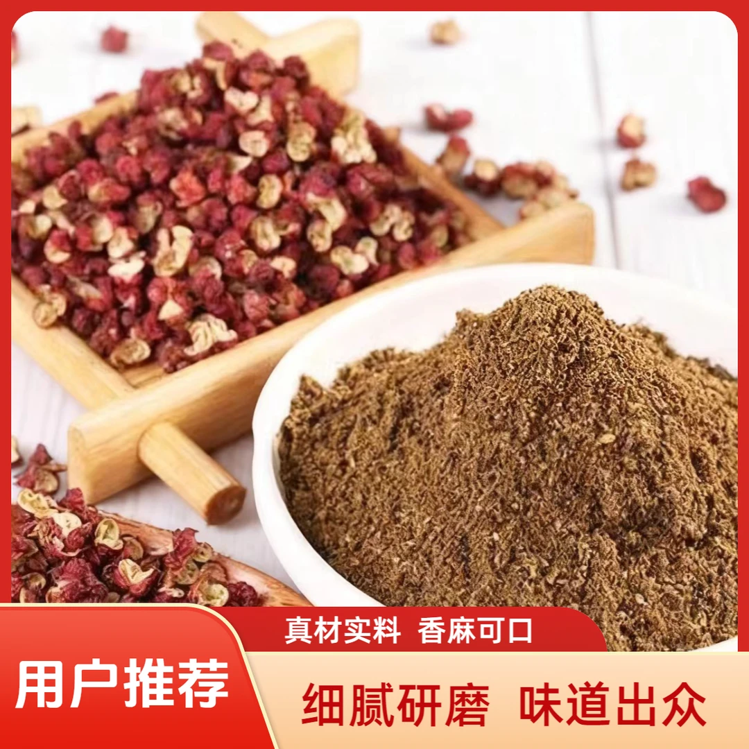 精选花椒现磨花椒粉山西大红袍花椒粉