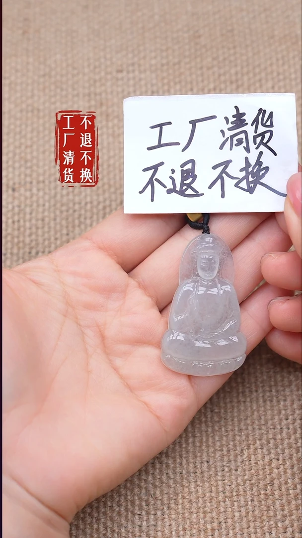 未镶嵌挂件翡翠185【不退不换】