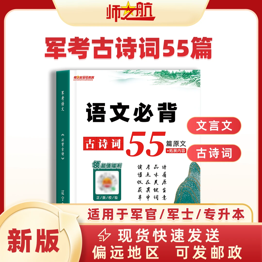 师之航2026年军考复习资料军考语文必背古诗词手册考军校口袋书