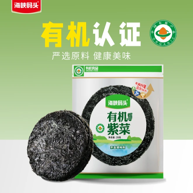 海峡码头有机认证28g/袋无沙干高端品质天然紫菜特级紫菜