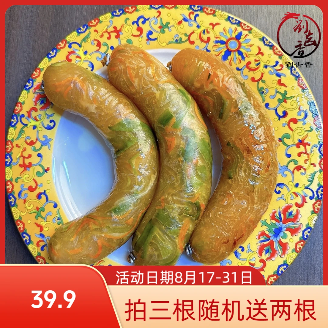 A刘齿香让肠素食肠粉条肠蔬菜肠粗粉肠