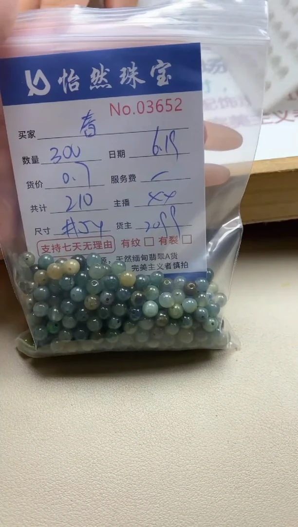 未镶嵌手串翡翠春单：03652