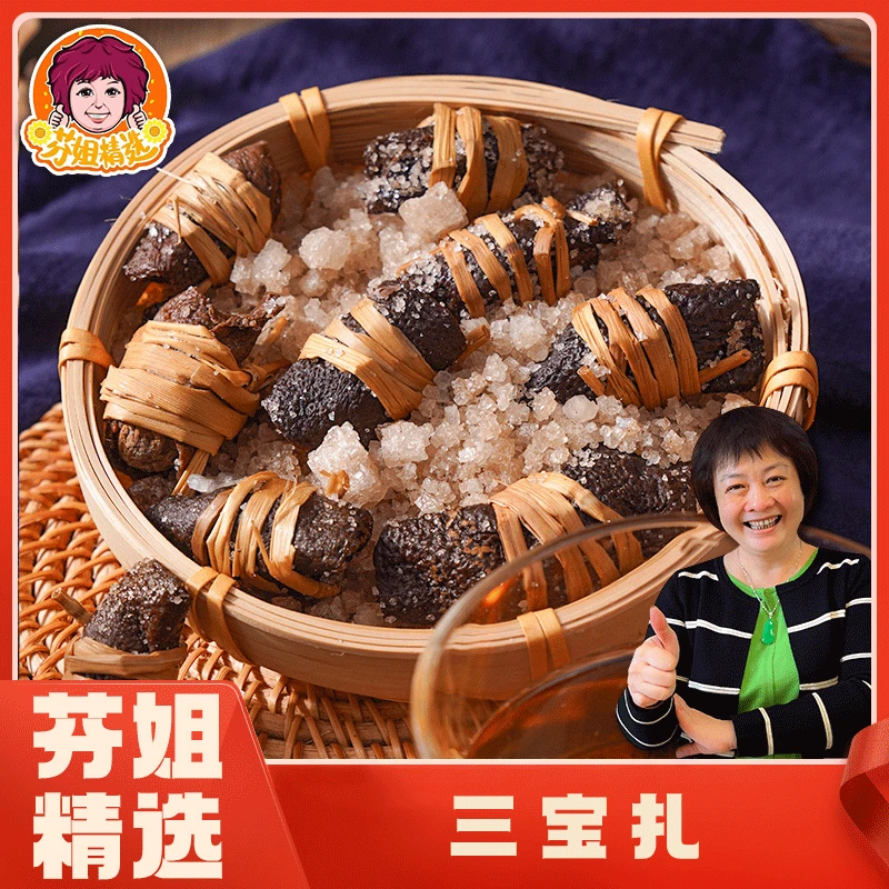 【芬姐精选】三宝扎（产地：江门新会）