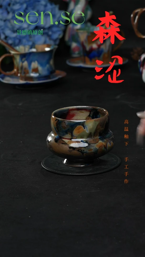 设计师款景德镇森涩手创陶瓷（食品级）450
