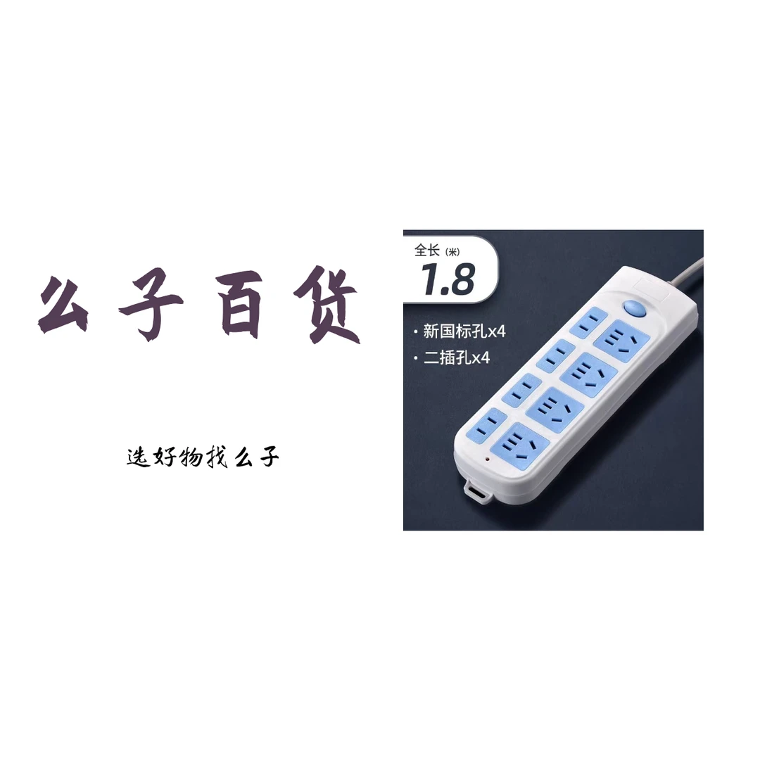 家用多功能插排线1.8米