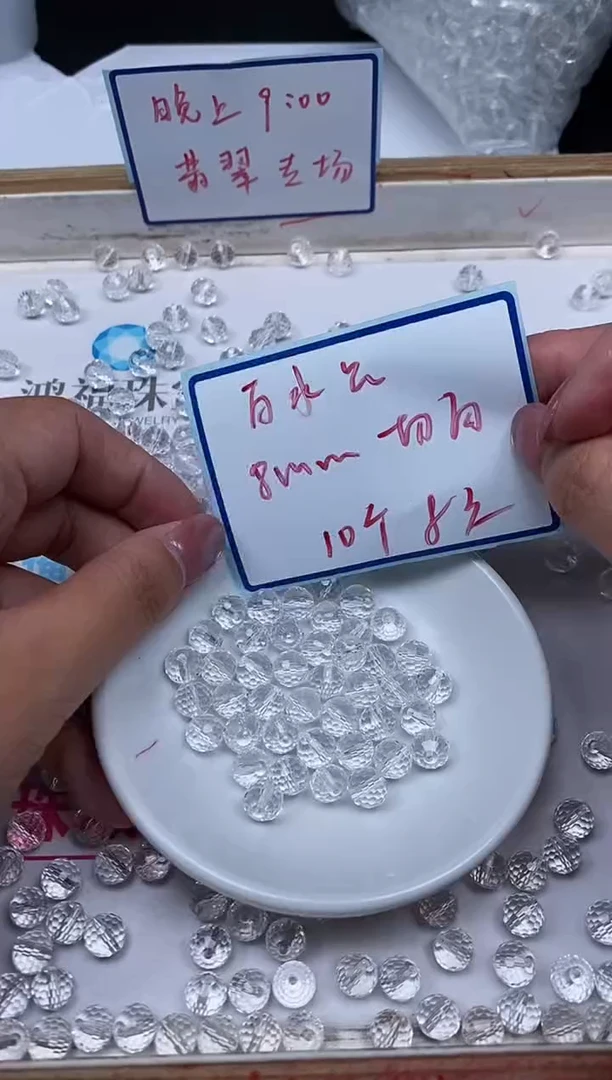 水晶珠宝半成品未镶嵌D73 白水晶切面8mm10个8元