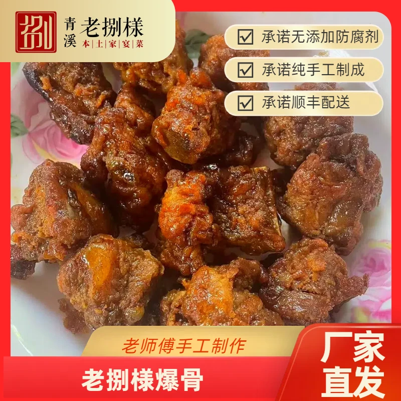 青溪老捌様 爆骨 250g