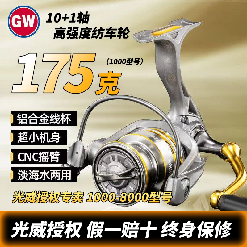 【双十一】光威天尊纺车轮10+1轴承金属线杯路亚轮矶钓轮远投渔轮