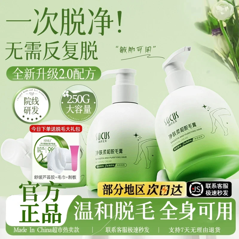 【院线研发】脱毛膏男女士腋下毛专用久不长去毛膏去黑点官方正品