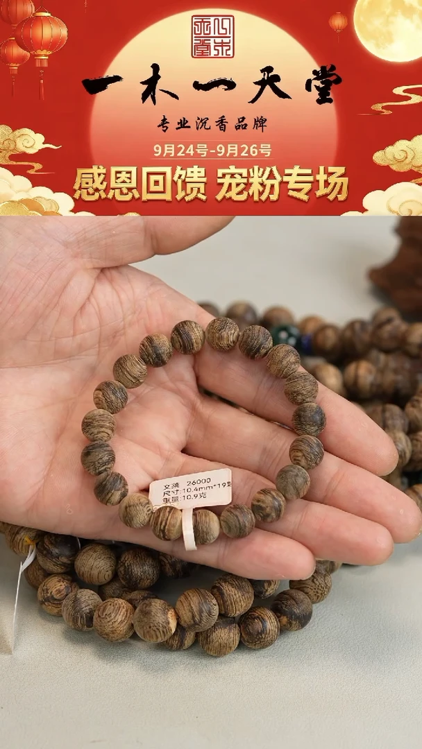 沉香手串文莱九分沉10.4mm手串10.9g