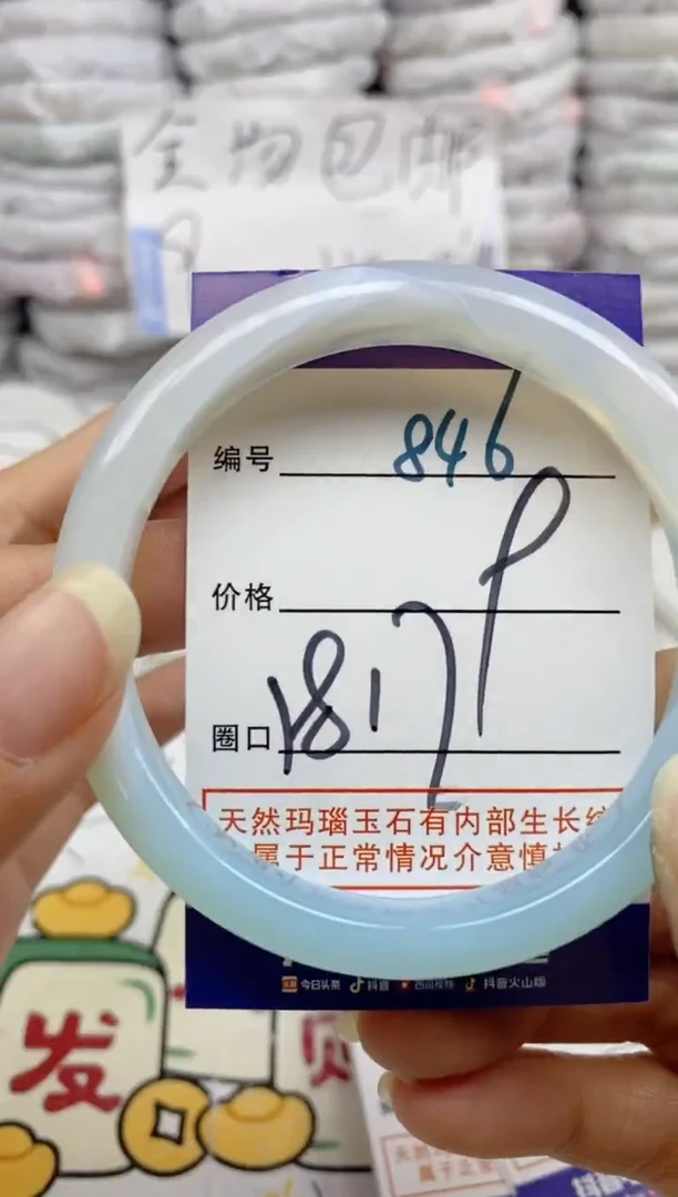 手镯玛瑙/玉髓未镶嵌846