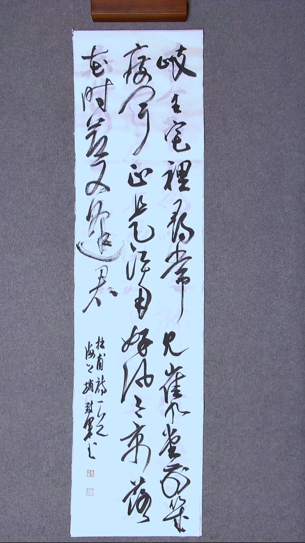 书法赵冠军 上海138*34四平尺