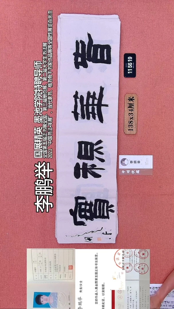 书法117    李老师书法作品
