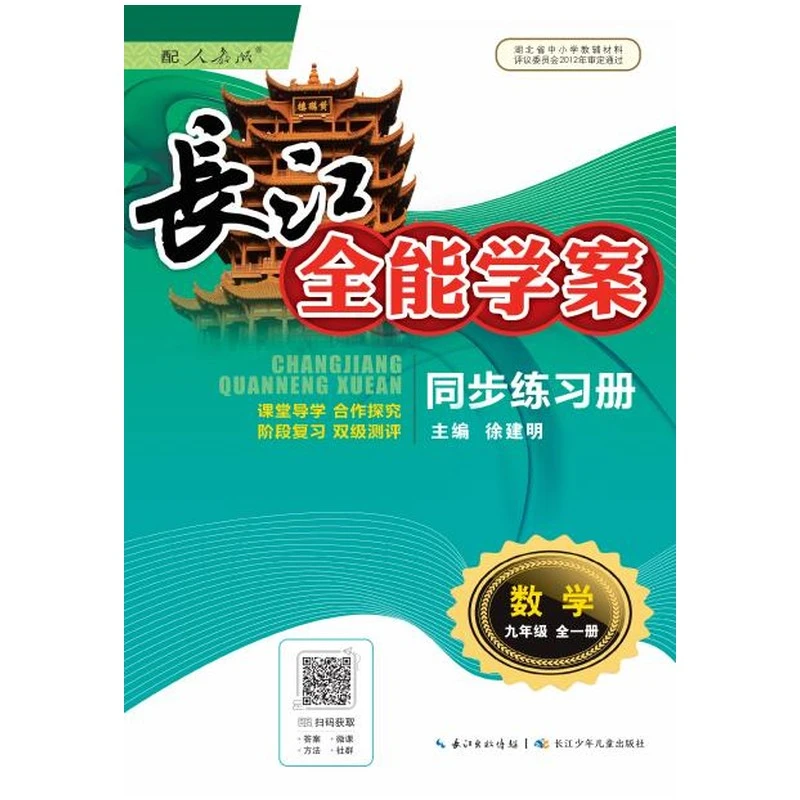 【随州新华】九年级长江2025秋