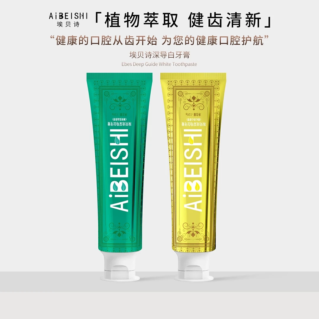 黄牙克星-埃贝诗深导白牙膏