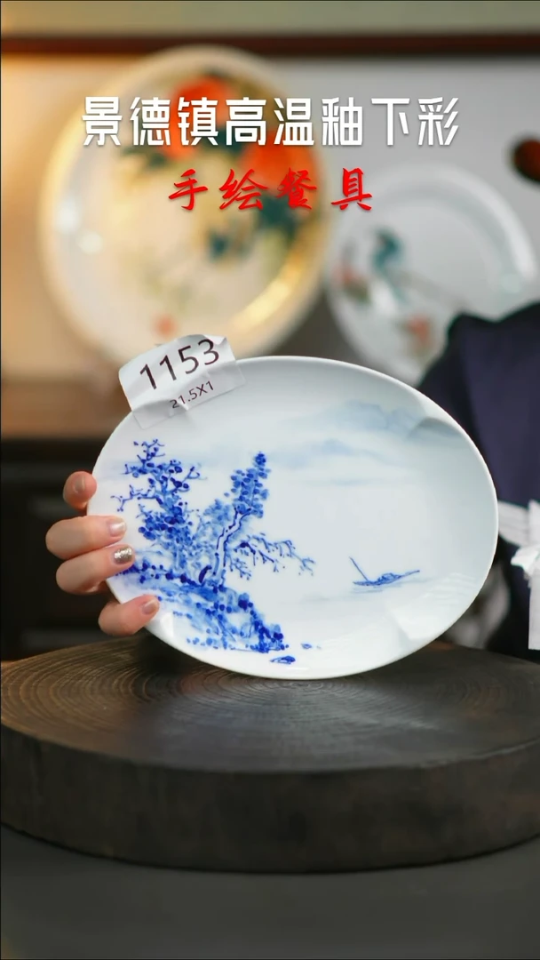 盘手绘釉下彩陶瓷餐具1153